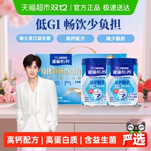 2罐礼盒低GI 雀巢怡养益生菌高钙中老年营养奶粉700g 成毅同款