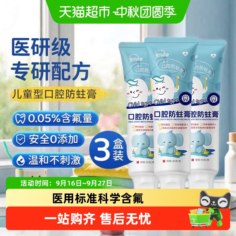 爱护佳儿童分龄专业防蛀膏图片