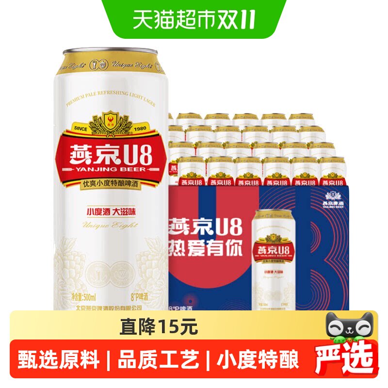 【燕京啤酒】U8优爽小度特酿500ml*24罐整箱特价上新好礼