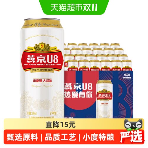 燕京啤酒U8小度特酿500ml*24罐