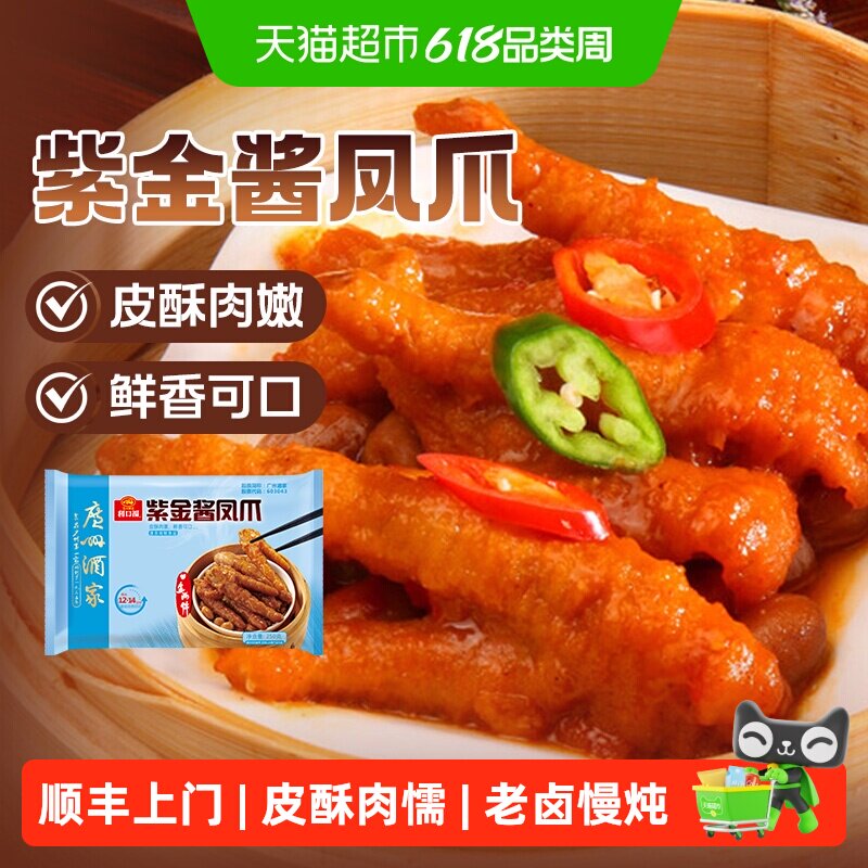 广州酒家紫金酱凤爪地道广府味