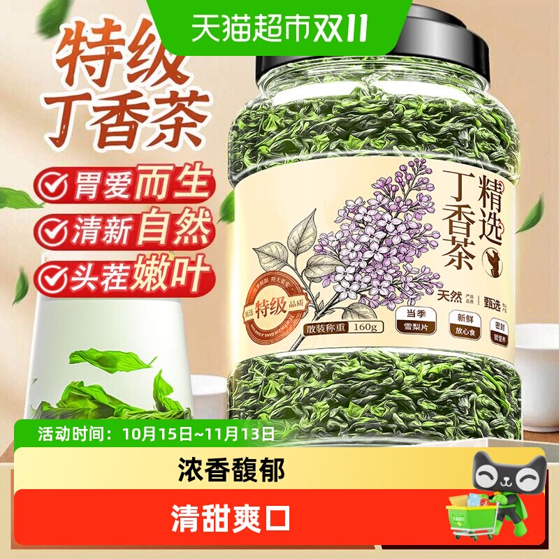 采茶伯长白山野生丁香叶茶叶正品养生茶花草茶泡水喝野生丁香茶