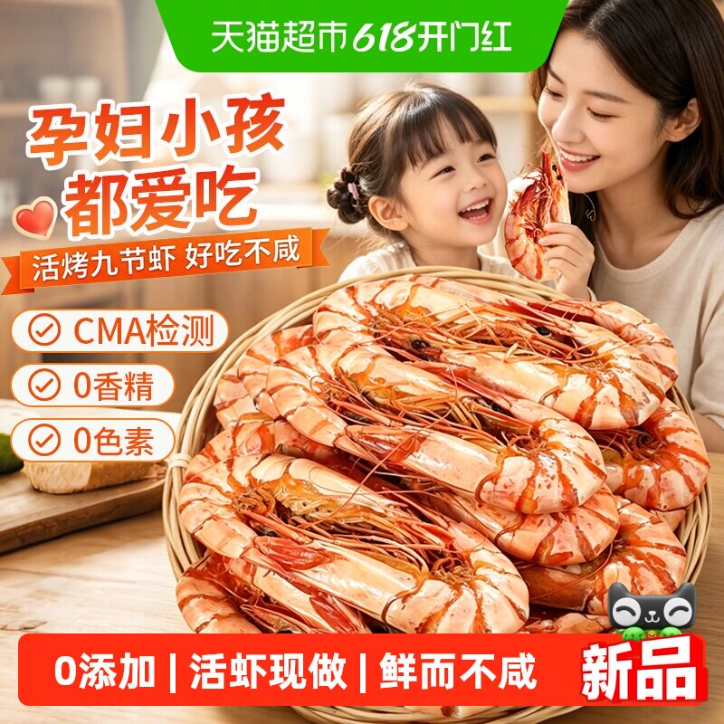 九节虾干开袋即食特大烤虾干山东特产干货孕妇海鲜零食低脂无添加