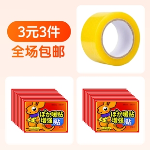 暖热贴 暖宝宝贴 包装 胶带