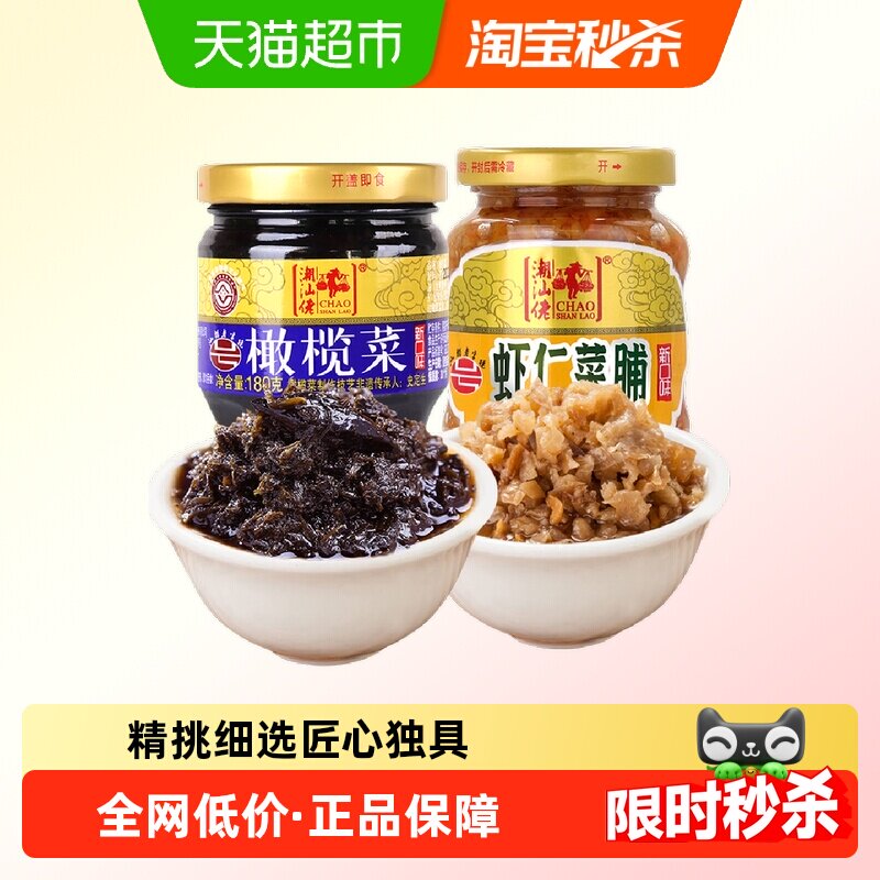 潮汕佬橄榄菜酱菜虾仁菜脯下饭菜炒酸菜炒菜配菜配粥小菜