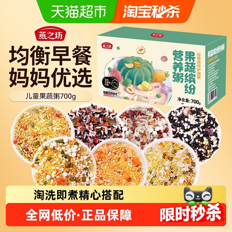 燕之坊儿童营养粥呵护成长										