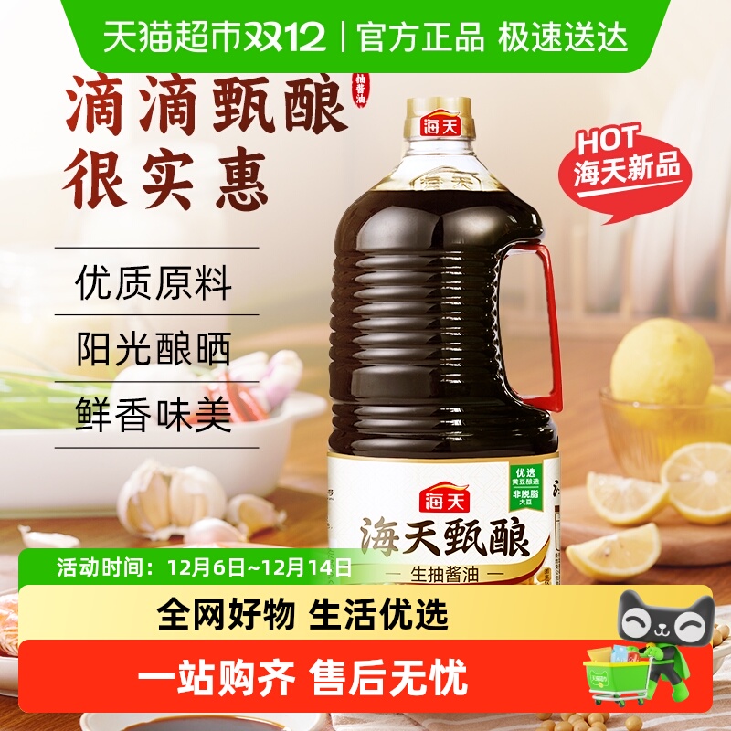 海天甄酿生抽酱油2kg×1瓶大瓶装