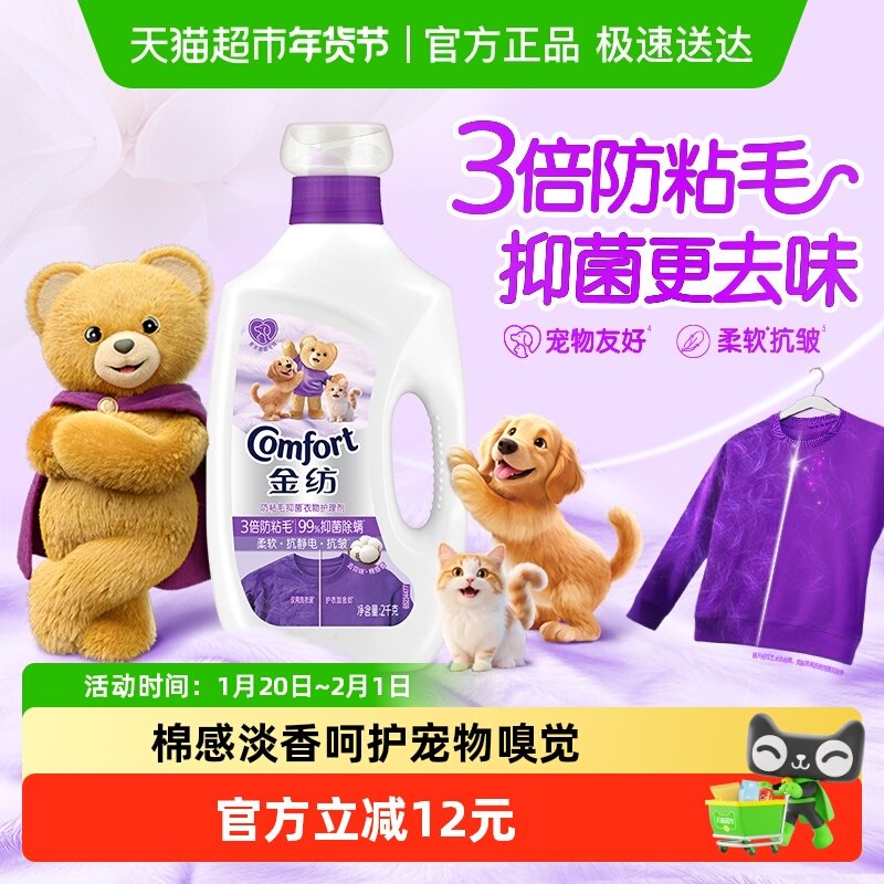 金纺防粘毛衣物护理剂2KG宠物友好柔软抗皱去异味有效防护,洗护清洁剂/卫生巾/纸/香薰,衣物柔顺剂,淘宝优惠券,粉丝福利购,淘宝优惠卷