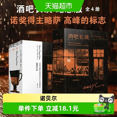 酒吧长谈刷边纪念版