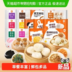 【55.9任选6件】巴比馒头包子烧麦儿童早餐包点速冻速食食品