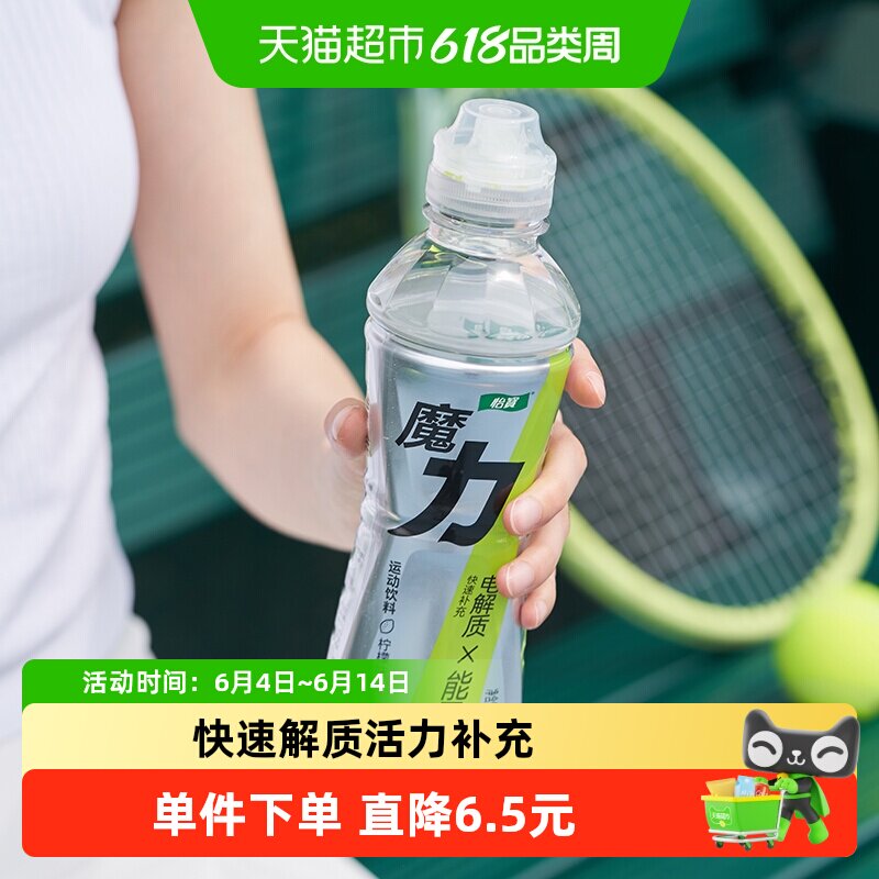 怡宝魔力运动饮料柠檬味/白柚味