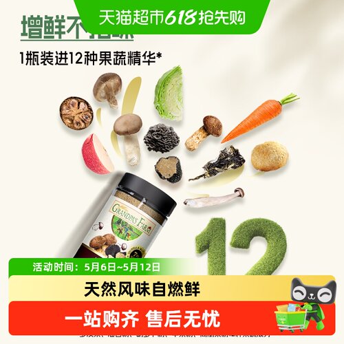 爷爷的农场黑松露松茸鲜植物回甘