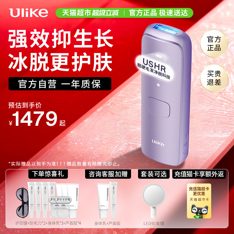 Ulike蓝宝石冰点脱毛仪全新升级Air4Max全身腿部腋下胡须私处家用