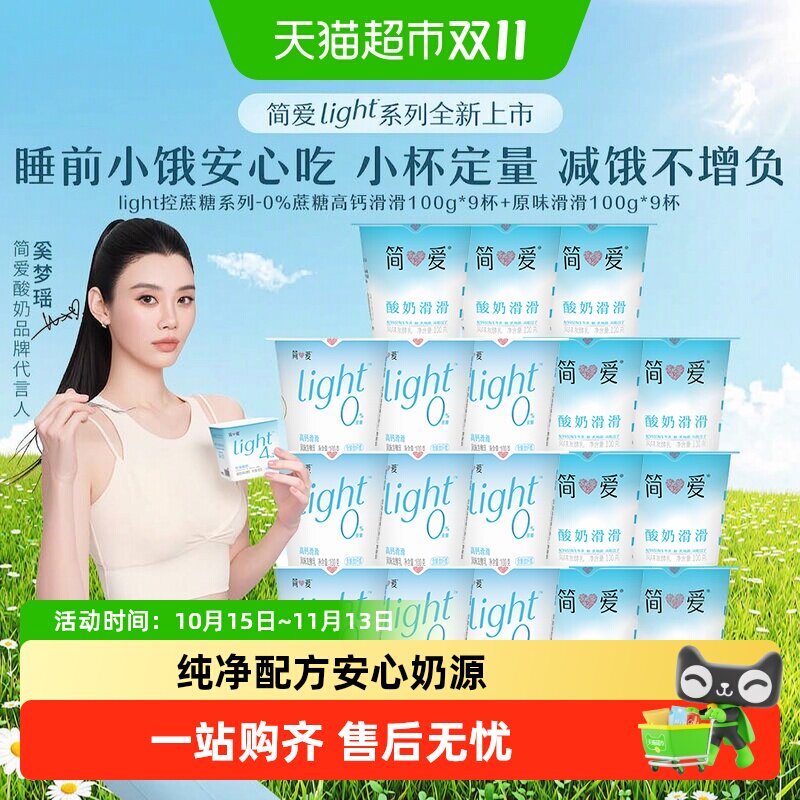 【下拉领淘金币更优惠】简爱酸奶滑滑原味酸奶低温酸奶配餐酸奶