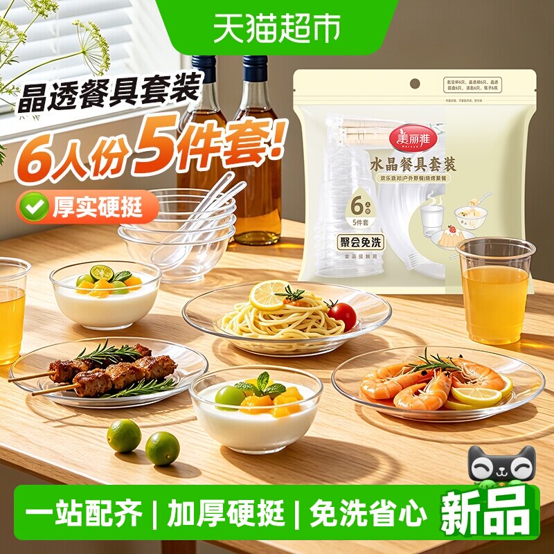 美丽雅航空级一次性露营碗筷套装图片