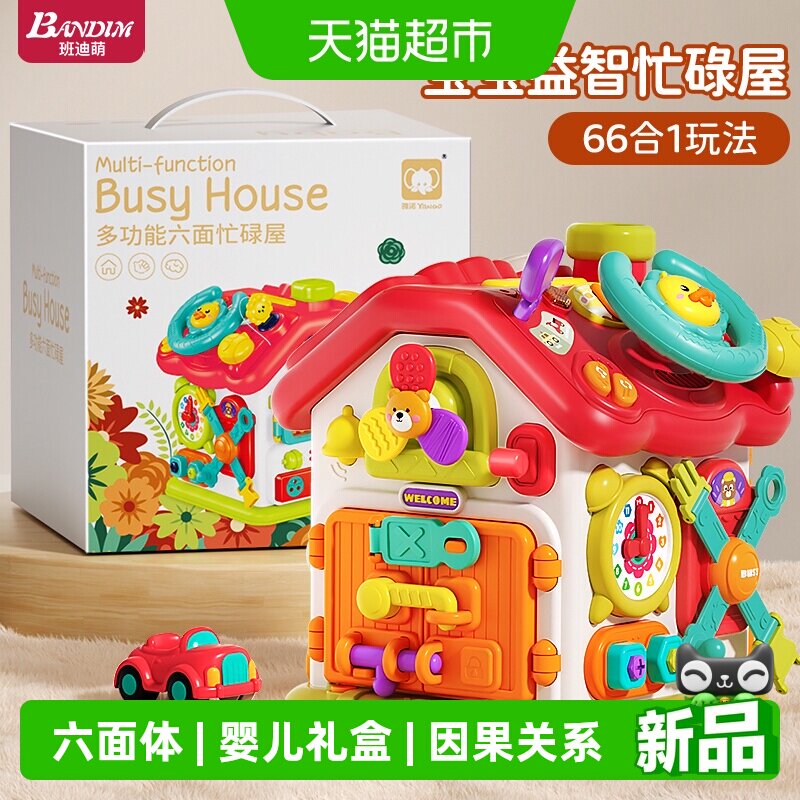 婴儿六面体宝宝玩具0一3岁益智早教形状配对屋蒙氏因果关系忙碌盒