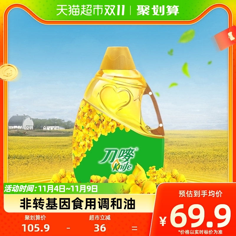 knife/刀唛芥花籽油4.68L食用油低芥酸菜籽油4.68L/瓶属于什么档次？