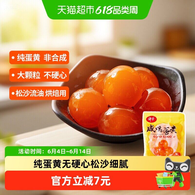 顺丰上门神丹咸鸭蛋黄生9g*20枚红心大颗粽子蛋黄酥端午烘焙馅料