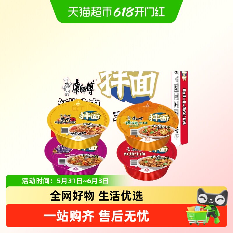 康师傅干拌面懒人速食即食方便泡面红烧香辣牛肉老坛混合口味