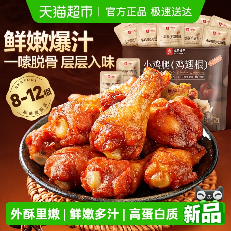 良品铺子奥尔良风味小鸡腿鸡翅根香辣卤味熟食办公休闲小吃零食