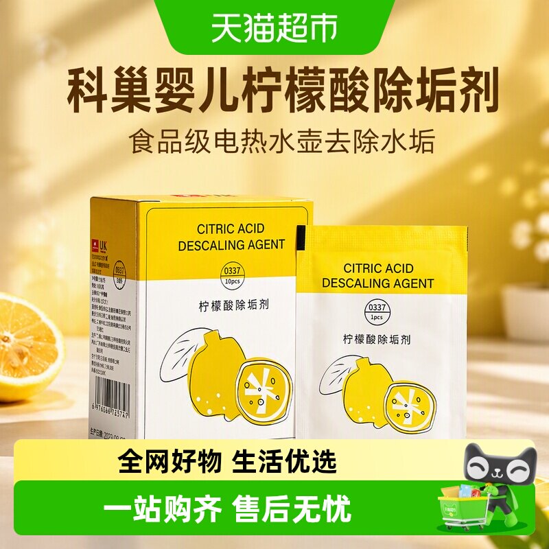 科巢婴儿柠檬酸除垢剂快速不留痕图片