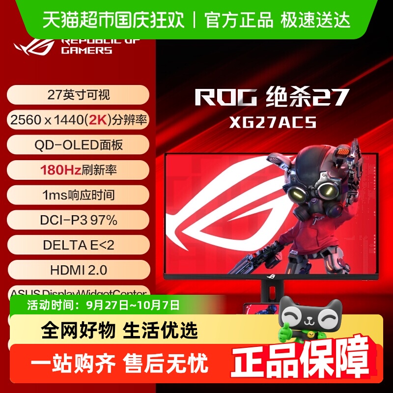 ROG27英寸2K180Hz电竞显示器