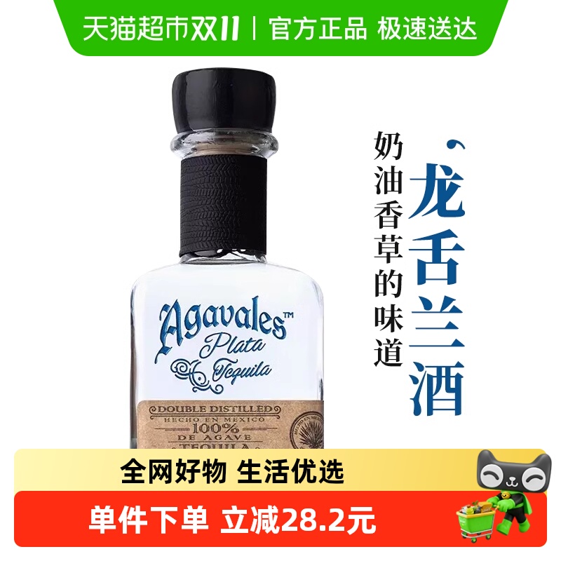 墨西哥原装进口阿卡维拉斯银标龙舌兰agavales375ml鸡尾酒调酒