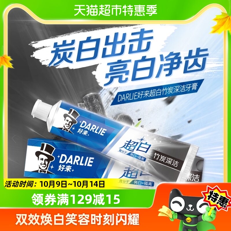 DARLIE好来(原黑人)牙膏超白竹炭140g亮齿去牙渍去黄去烟渍护牙龈使用感如何?