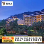 春节特惠｜惠州龙门地派温泉度假酒店/早餐/温泉/松鼠乐园/网红景区打卡点