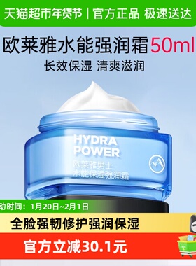 【下拉享优惠】欧莱雅男士水能保湿强润霜面霜补水滋润乳50ml