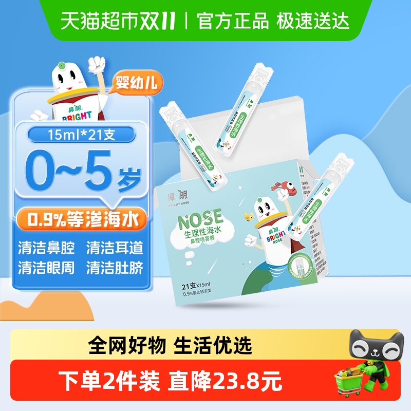 鼻朗生理性海盐水洗鼻器