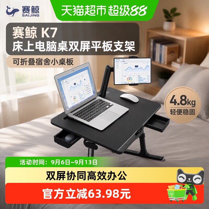 赛鲸K7床上电脑桌双屏平板支架可折叠宿舍小桌板4.8kg床上小桌子