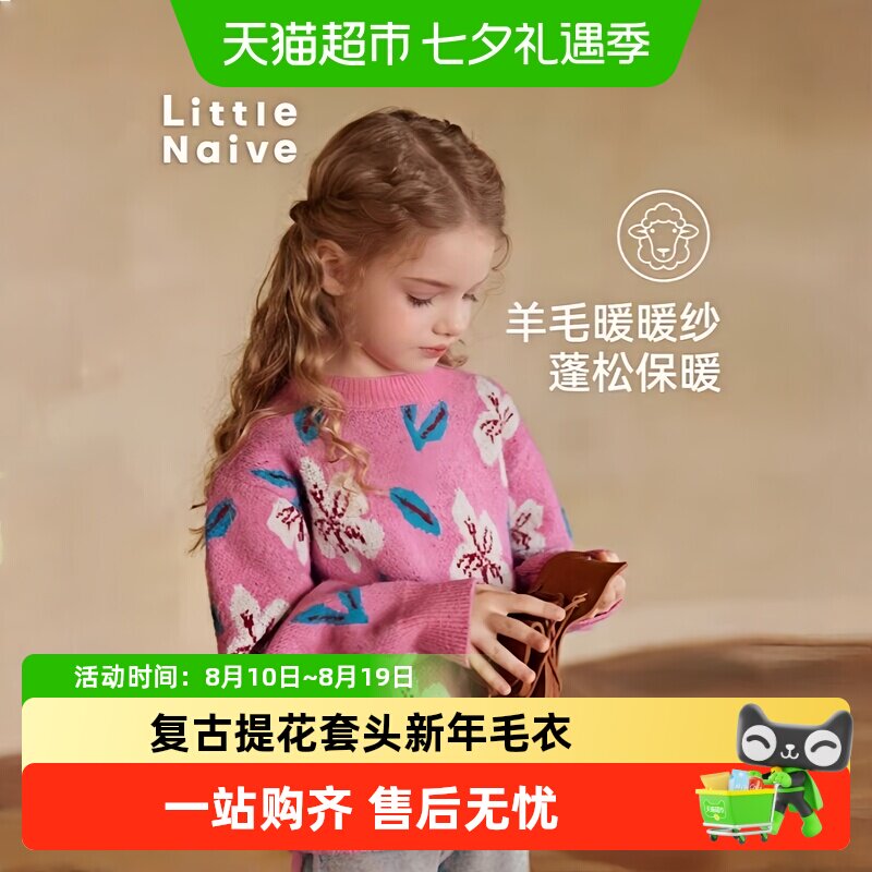 LittleNaive女童复古毛衣