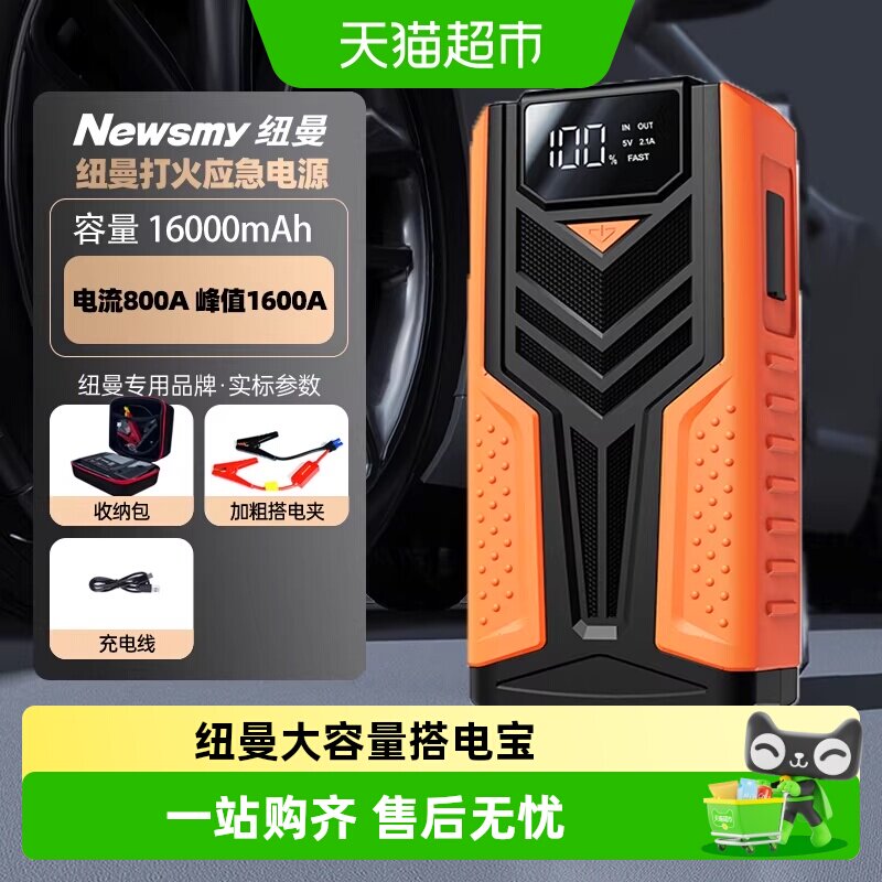 纽曼智能车载应急启动电源图片
