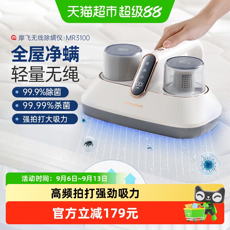 摩飞除螨仪无线吸尘除螨虫神器MR3100紫外线杀菌强拍打大吸力家用