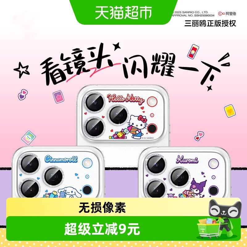 闪魔三丽鸥联名苹果17Pro镜头膜图片