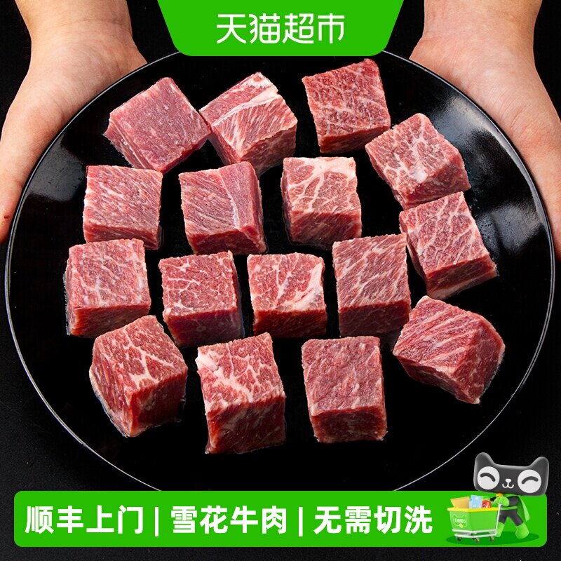 顺丰上门暖男厨房澳洲进口原切雪花牛肉粒冷冻生鲜牛肉块牛腩牛排