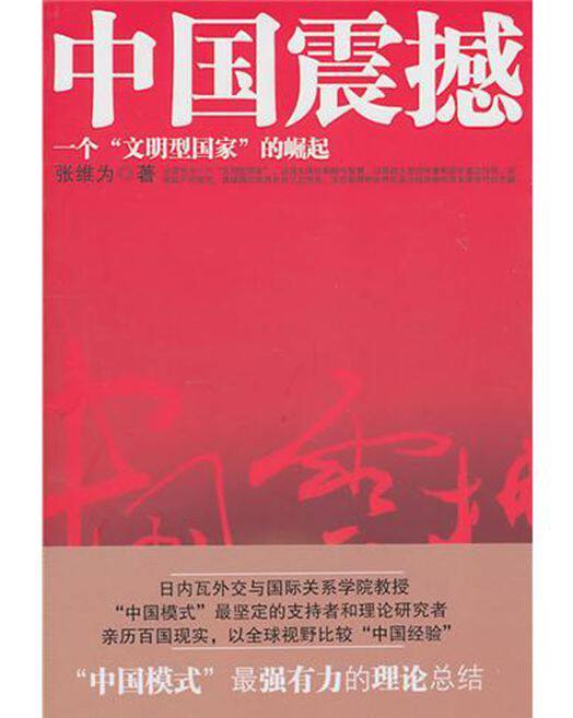 正版 张维为的书3册 这就是中国 中国特色社会主义 中国战疫 中国震撼