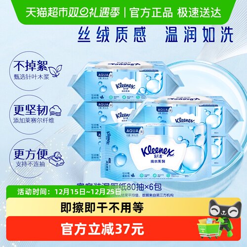 舒洁湿厕纸80片×6包×1组家庭装