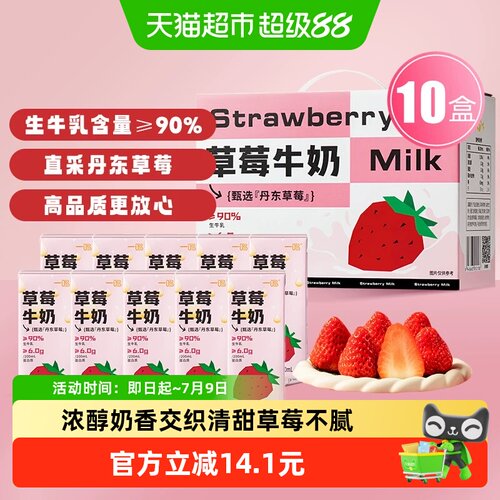 一鸣草莓牛奶丹东草莓儿童学生