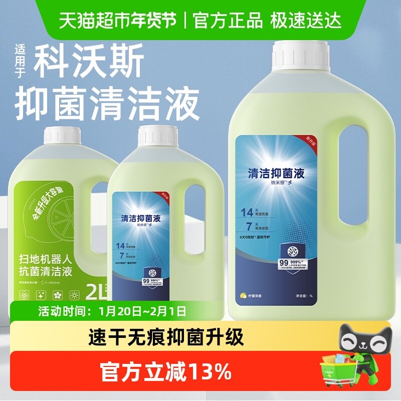 适用于科沃斯清洁液扫地机器人t50pro清洁剂T80/X9/X8配件T20耗材,生活电器,扫地机配件/耗材,淘宝优惠券,粉丝福利购,淘宝优惠卷