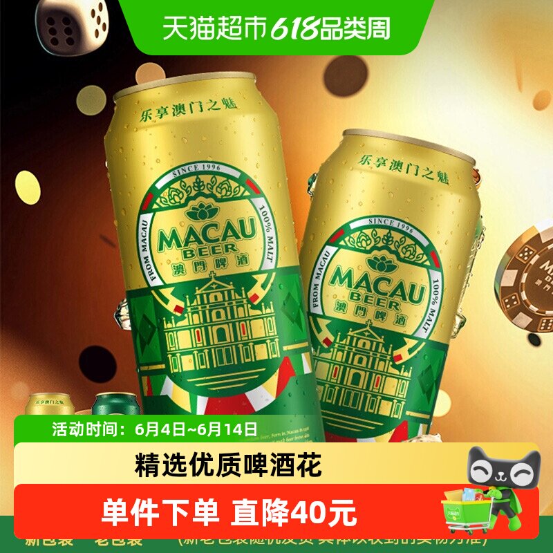 澳门金啤精酿艾尔500ml*24罐箱装啤酒（日本KIRIN/麒麟旗下）