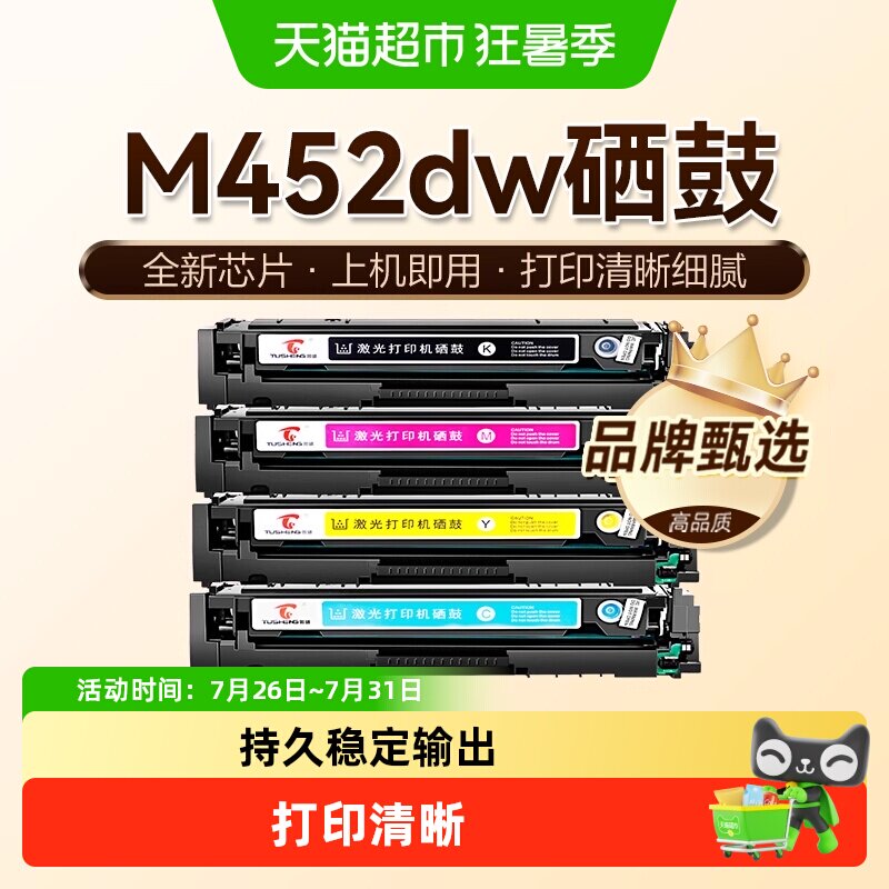 图盛适用HP惠普M452dw硒鼓M452nw粉盒M452dn彩色打印机CF410A墨盒