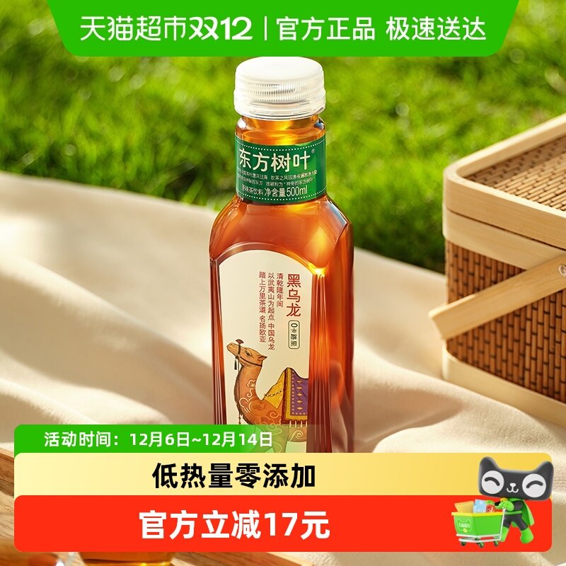 农夫山泉无糖黑乌龙茶500ml*15瓶