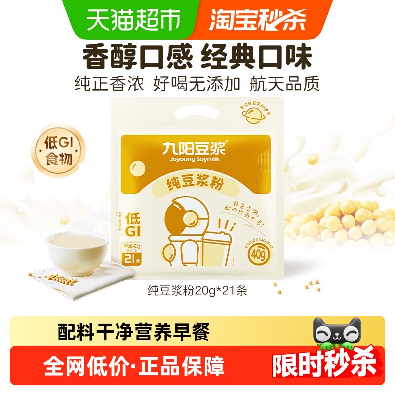 【早餐豆浆】九阳豆浆纯豆浆粉不添加糖原味高蛋白早餐营养学生