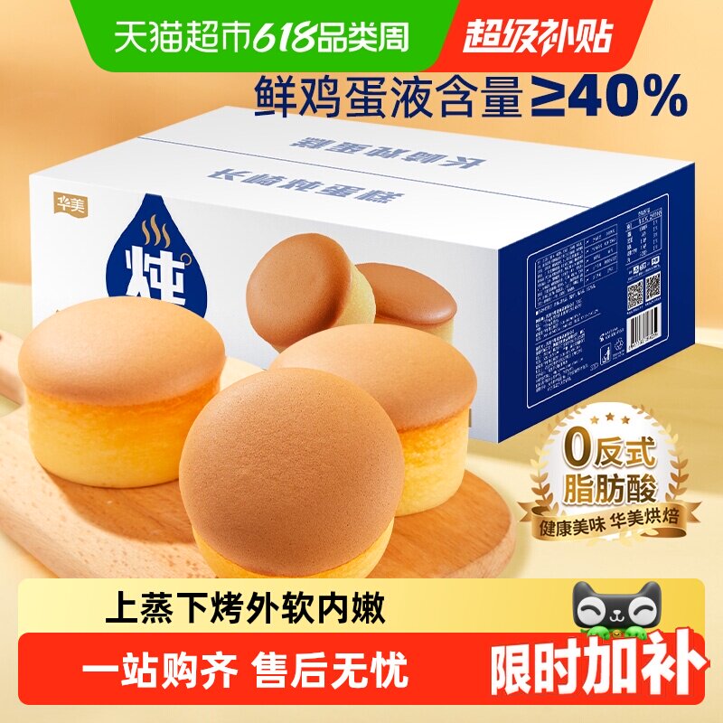 华美牛乳炖蛋糕整箱面包蒸蛋糕零食点心营养早餐代餐休闲糕点