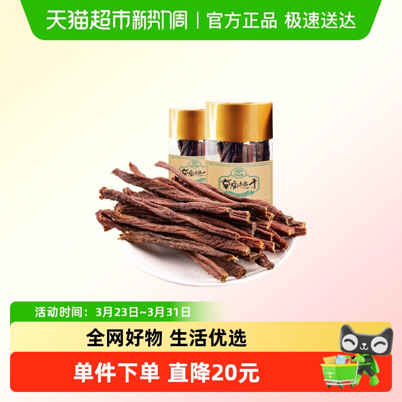 食乐康正宗内蒙古风干牛肉干特超干200g原味手撕零食小吃特产桶装
