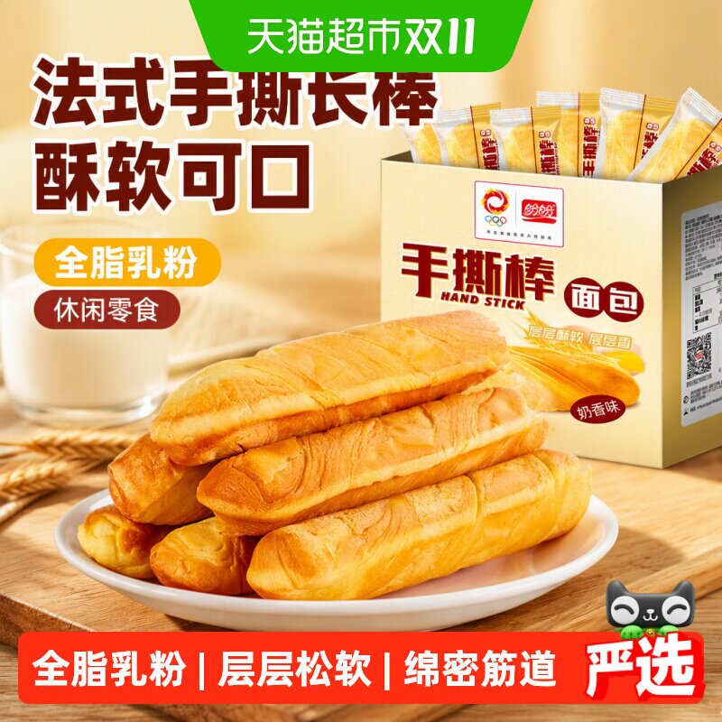 盼盼手撕棒奶香手撕面包整箱营养早餐小面包休闲零食品蛋糕点心