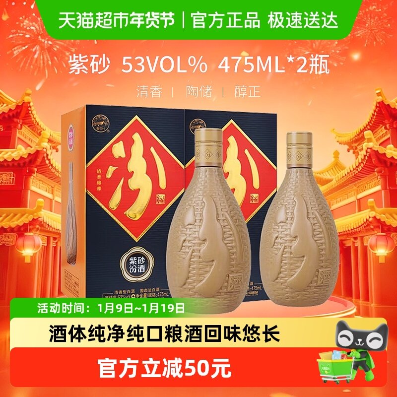 汾酒紫砂53度475ml*2瓶盒装清香型白酒送礼