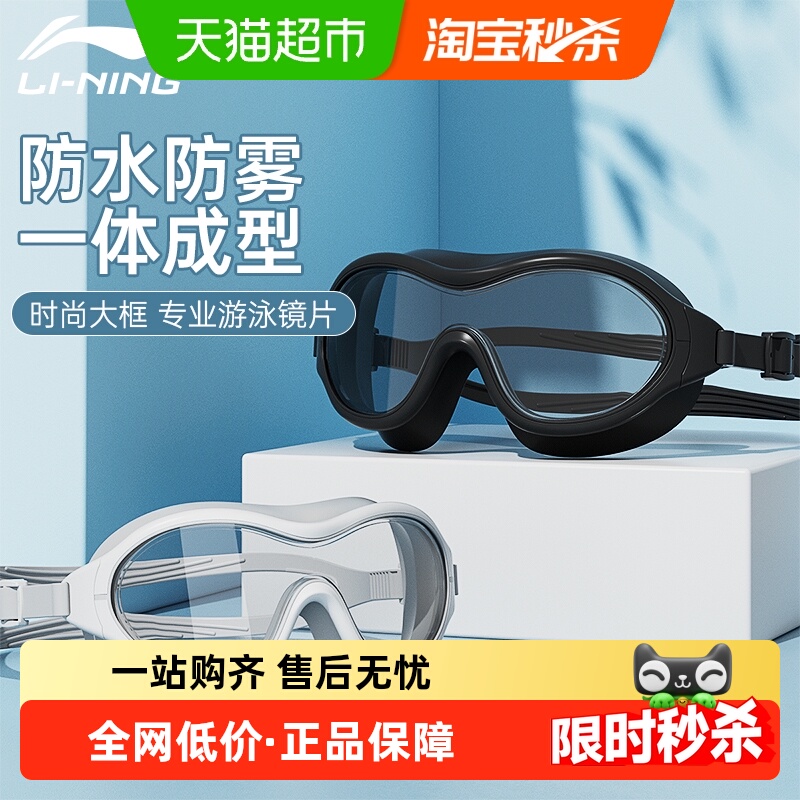 李宁大框泳镜女士高清防水防雾成人游泳眼镜平光男款专业游泳装备